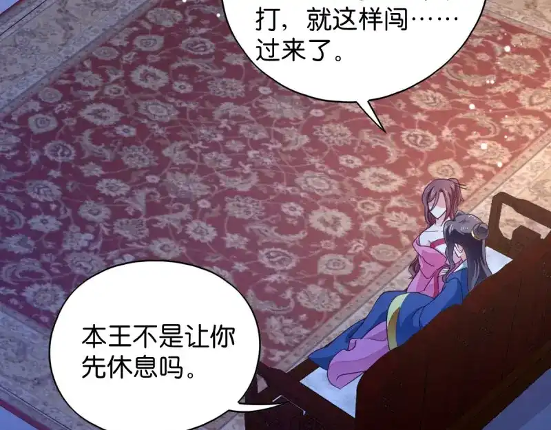 《读心狂妃倾天下》第33话：您该学学规矩了 第29页