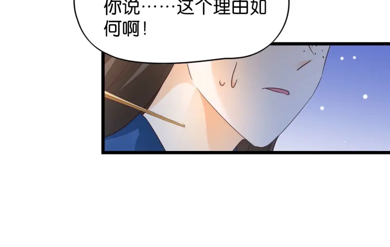 《读心狂妃倾天下》第33话：您该学学规矩了 第19页