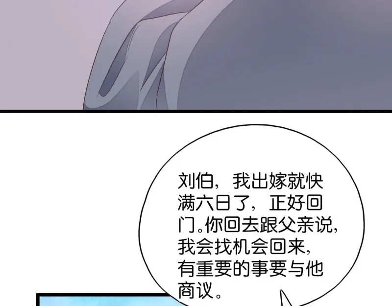 《读心狂妃倾天下》第33话：您该学学规矩了 第72页