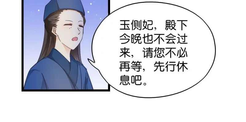 《读心狂妃倾天下》第33话：您该学学规矩了 第9页