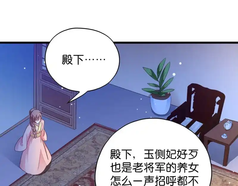 《读心狂妃倾天下》第33话：您该学学规矩了 第28页