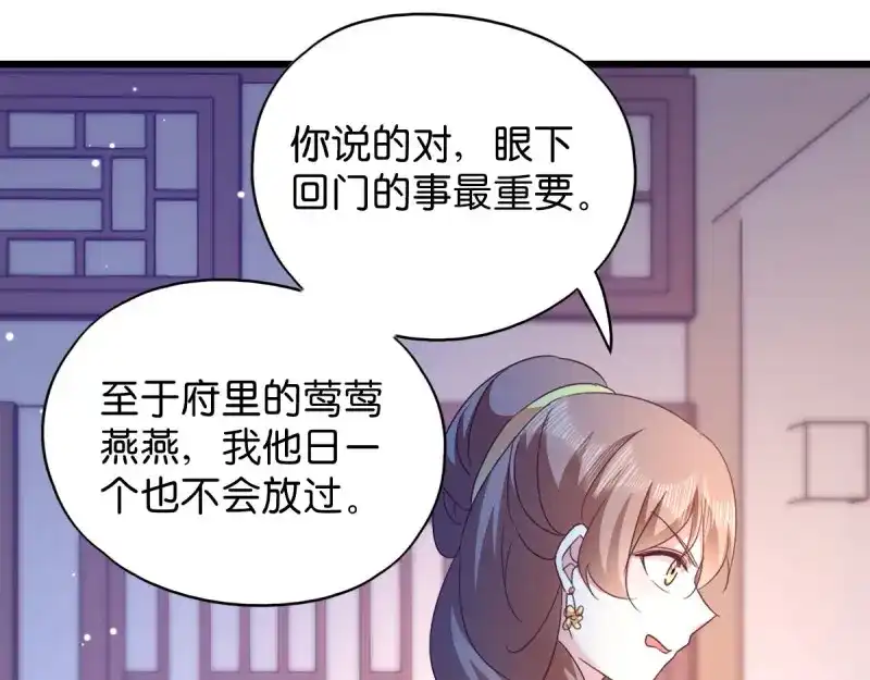 《读心狂妃倾天下》第33话：您该学学规矩了 第65页