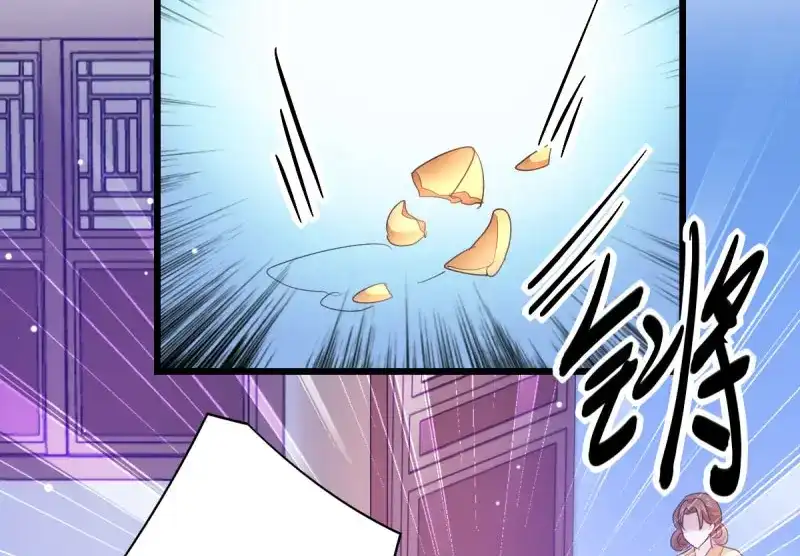 《读心狂妃倾天下》第33话：您该学学规矩了 第60页