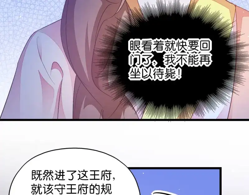 《读心狂妃倾天下》第33话：您该学学规矩了 第13页