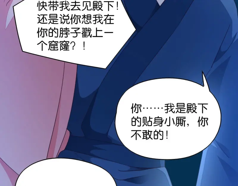 《读心狂妃倾天下》第33话：您该学学规矩了 第17页