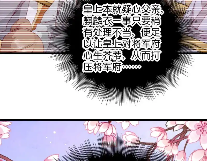 《读心狂妃倾天下》第33话：您该学学规矩了 第85页