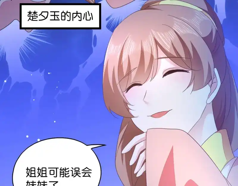 《读心狂妃倾天下》第33话：您该学学规矩了 第38页