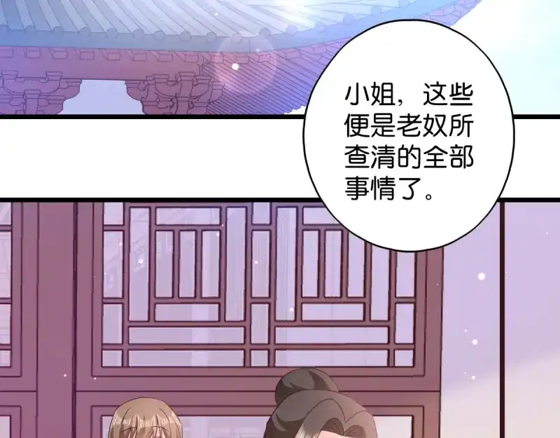 《读心狂妃倾天下》第33话：您该学学规矩了 第69页
