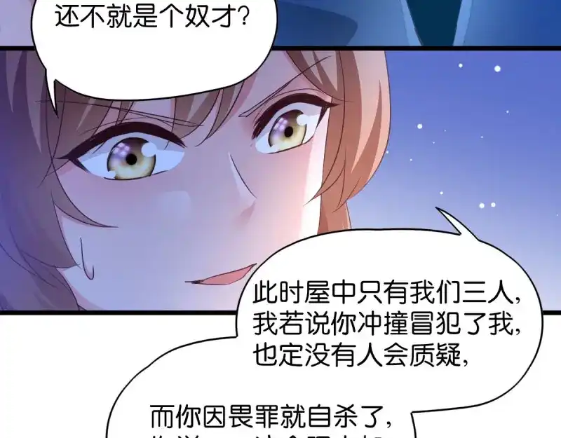 《读心狂妃倾天下》第33话：您该学学规矩了 第18页