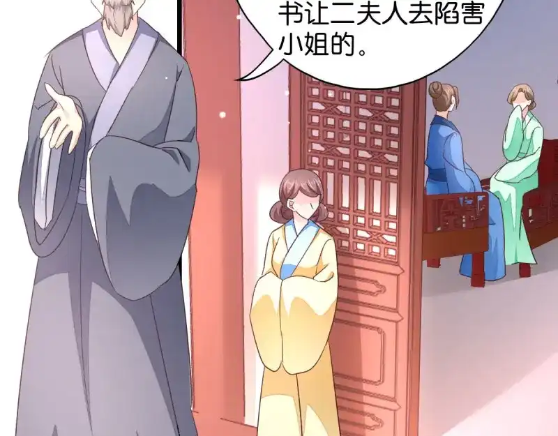 《读心狂妃倾天下》第33话：您该学学规矩了 第79页
