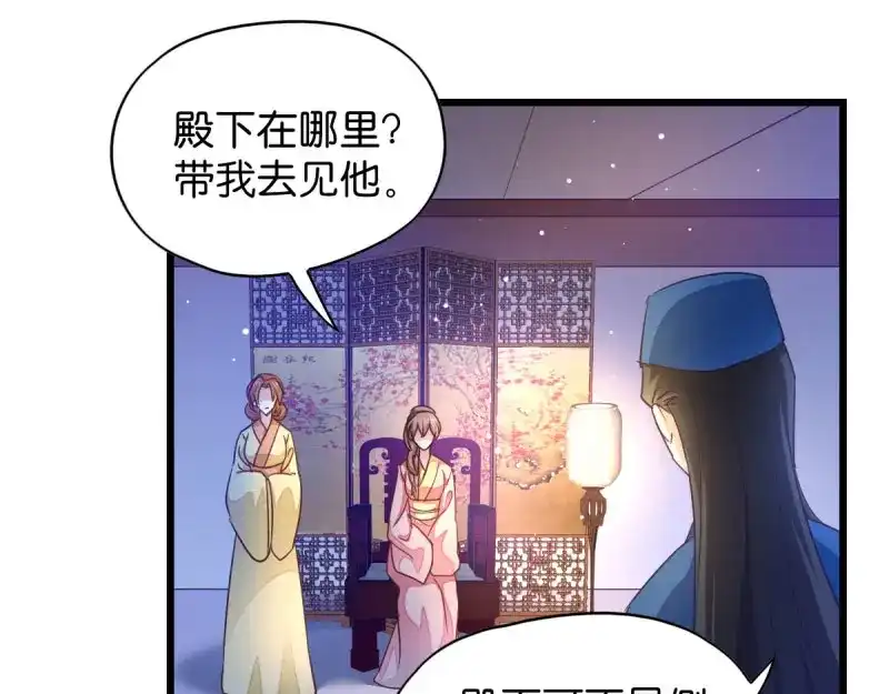 《读心狂妃倾天下》第33话：您该学学规矩了 第10页