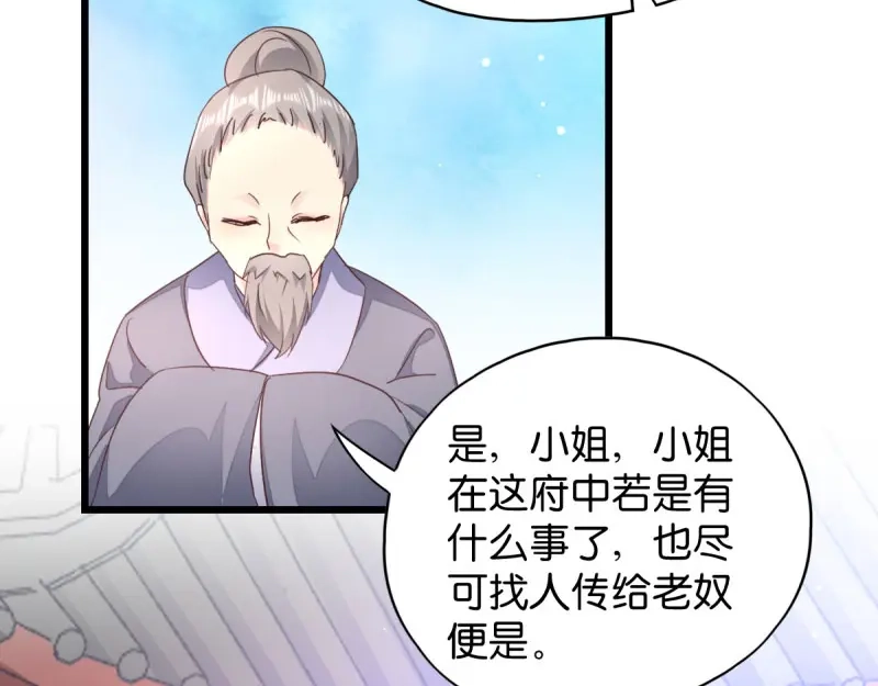 《读心狂妃倾天下》第33话：您该学学规矩了 第73页