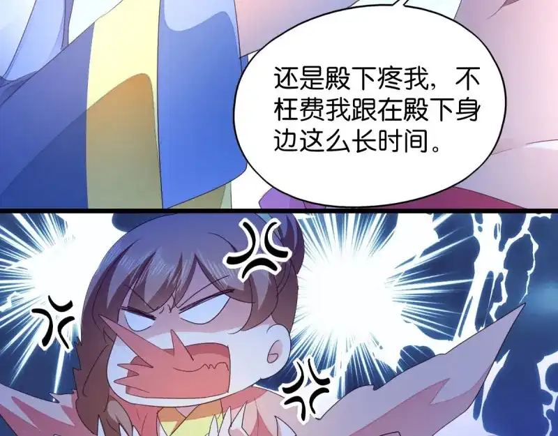《读心狂妃倾天下》第33话：您该学学规矩了 第36页
