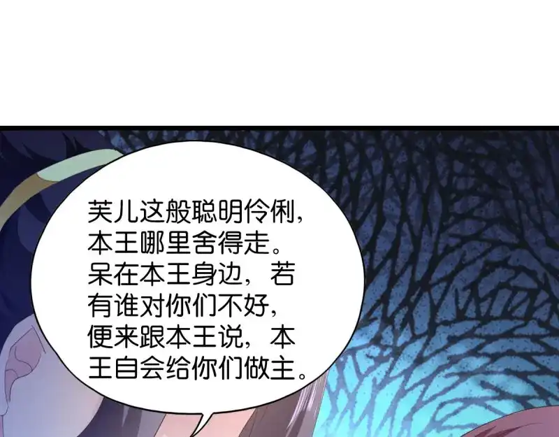 《读心狂妃倾天下》第33话：您该学学规矩了 第34页