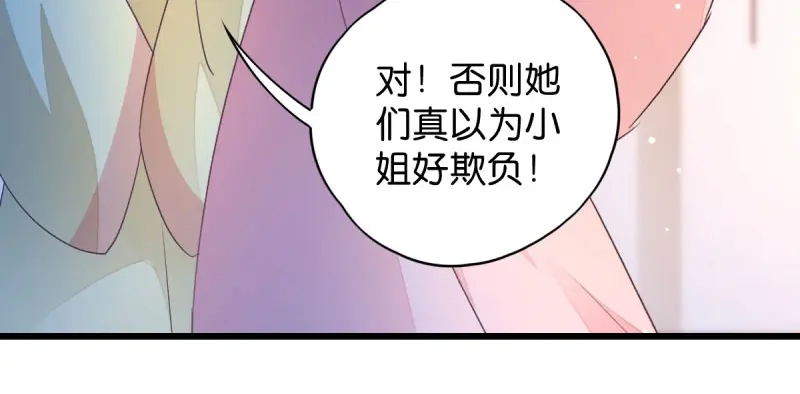 《读心狂妃倾天下》第33话：您该学学规矩了 第67页