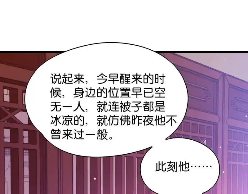 《读心狂妃倾天下》第33话：您该学学规矩了 第89页