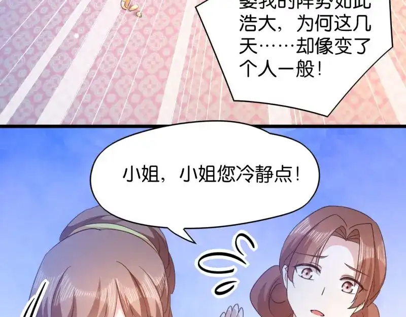 《读心狂妃倾天下》第33话：您该学学规矩了 第62页