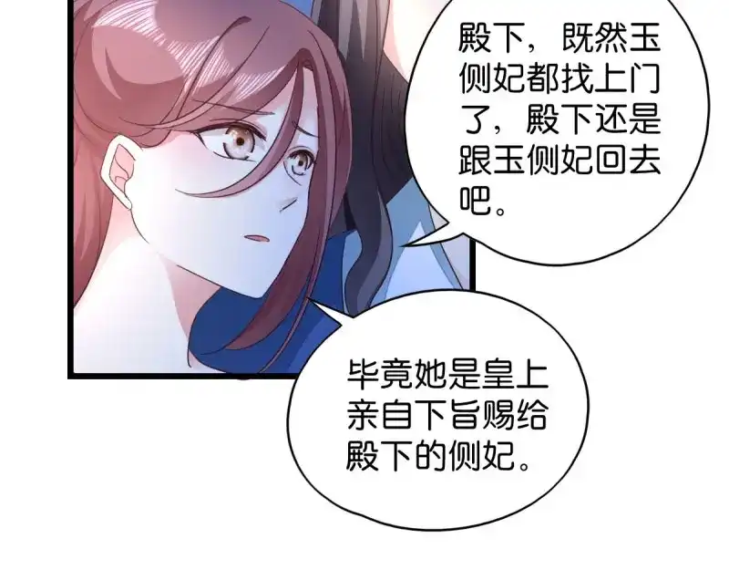 《读心狂妃倾天下》第33话：您该学学规矩了 第32页