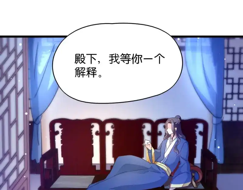 《读心狂妃倾天下》第33话：您该学学规矩了 第54页