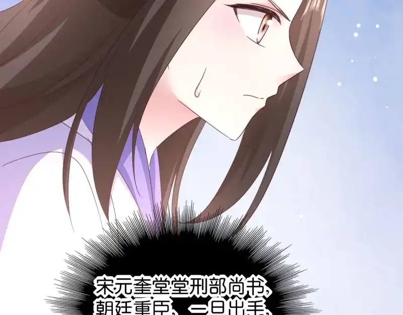 《读心狂妃倾天下》第33话：您该学学规矩了 第82页