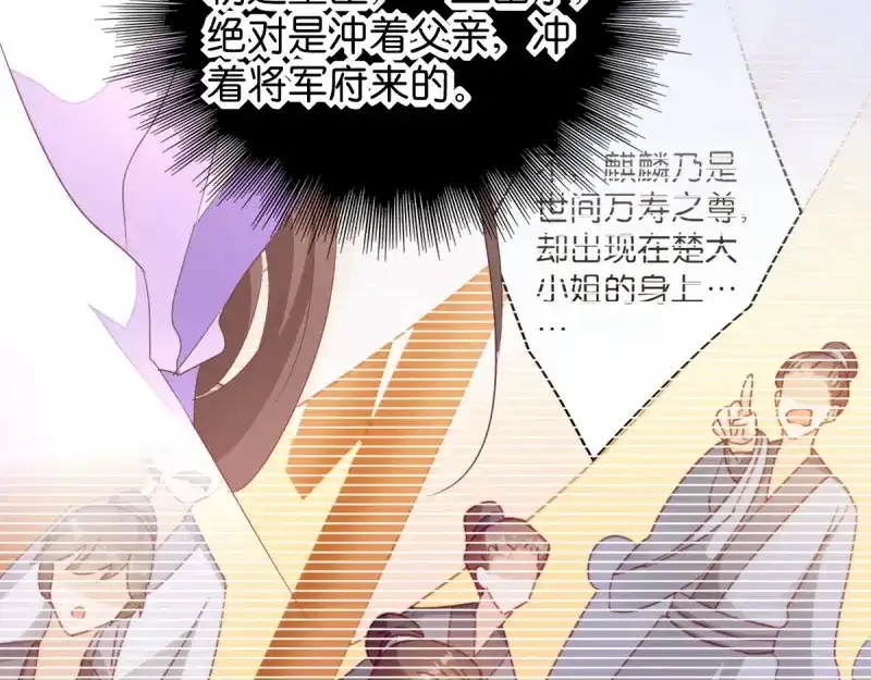 《读心狂妃倾天下》第33话：您该学学规矩了 第83页