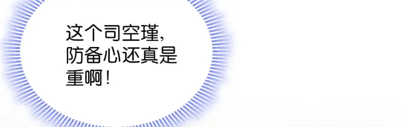 《读心狂妃倾天下》第34话：回门之日 第73页