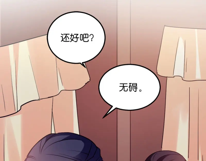 《读心狂妃倾天下》第34话：回门之日 第84页