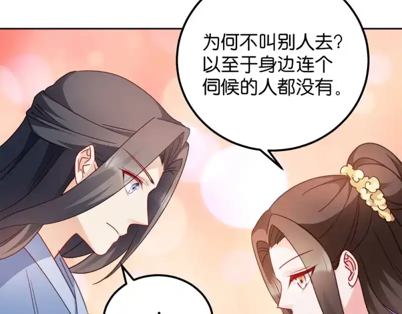 《读心狂妃倾天下》第34话：回门之日 第25页