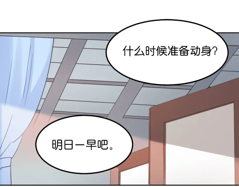 《读心狂妃倾天下》第34话：回门之日 第40页