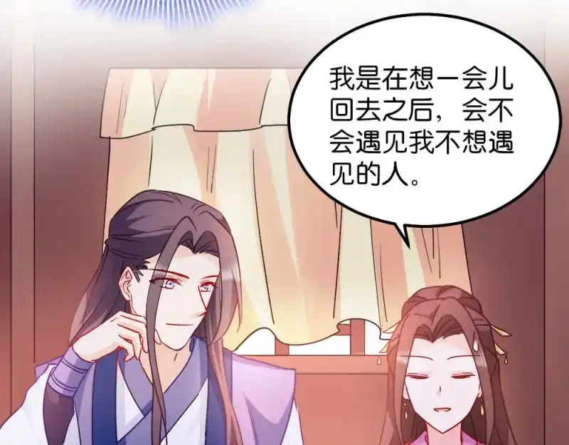 《读心狂妃倾天下》第34话：回门之日 第74页