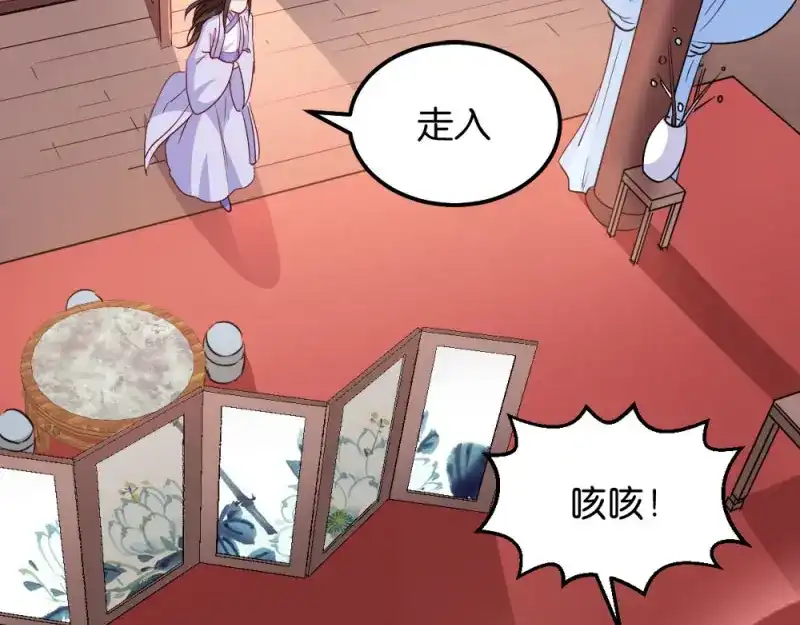《读心狂妃倾天下》第34话：回门之日 第13页