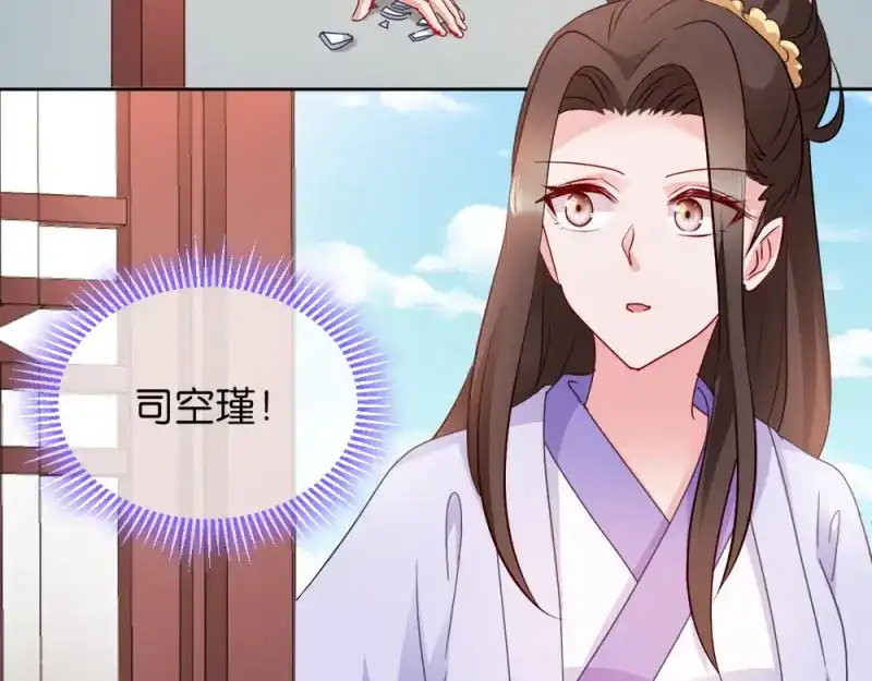 《读心狂妃倾天下》第34话：回门之日 第11页