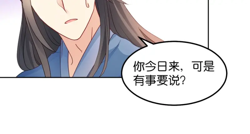 《读心狂妃倾天下》第34话：回门之日 第35页