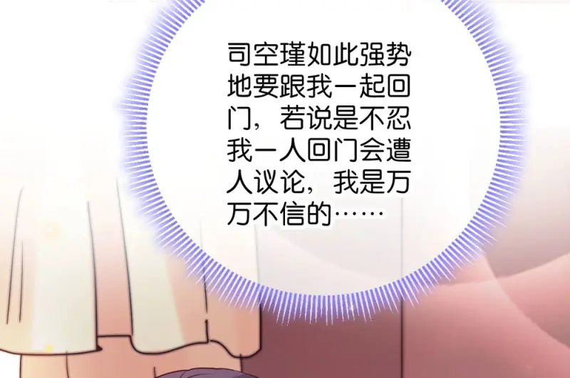 《读心狂妃倾天下》第34话：回门之日 第66页