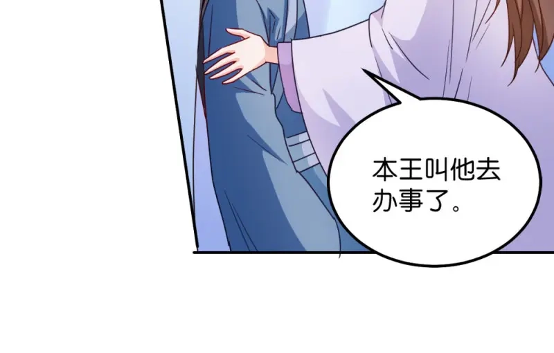 《读心狂妃倾天下》第34话：回门之日 第21页