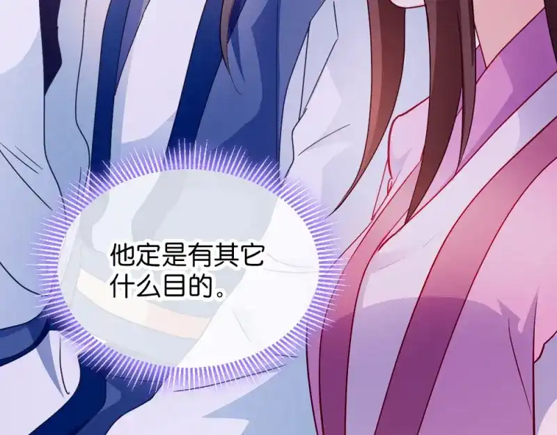 《读心狂妃倾天下》第34话：回门之日 第68页