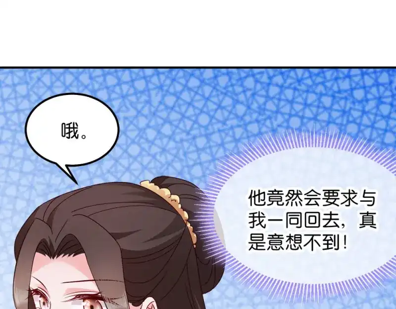 《读心狂妃倾天下》第34话：回门之日 第50页