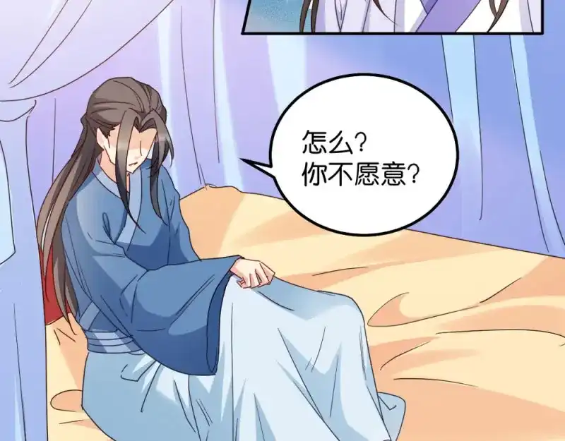 《读心狂妃倾天下》第34话：回门之日 第44页