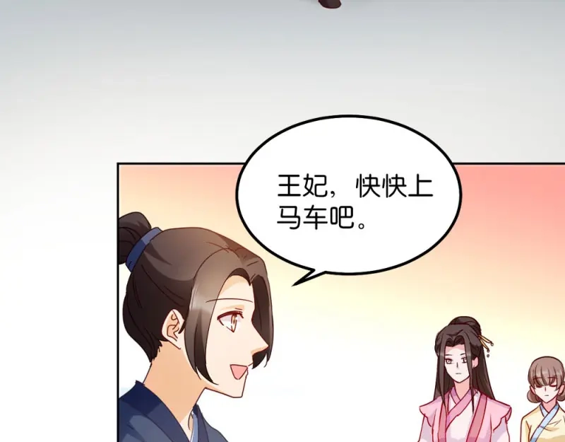 《读心狂妃倾天下》第34话：回门之日 第62页