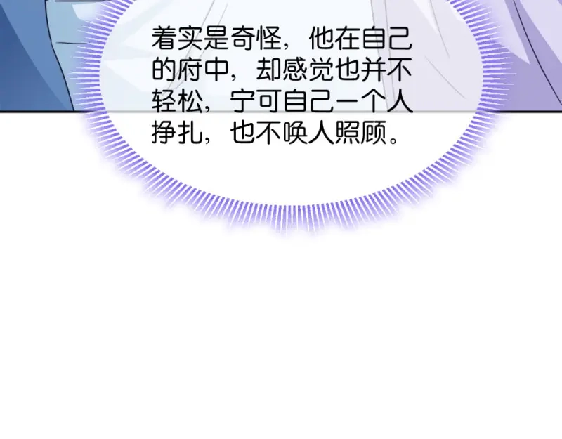 《读心狂妃倾天下》第34话：回门之日 第27页