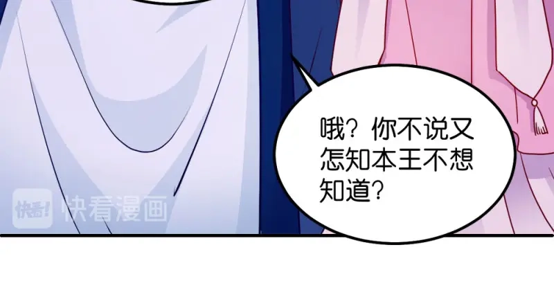 《读心狂妃倾天下》第34话：回门之日 第76页