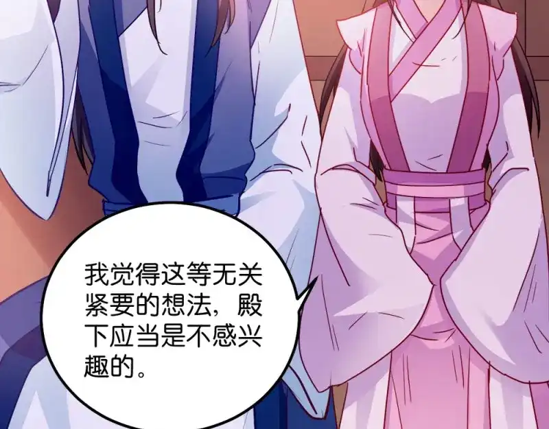 《读心狂妃倾天下》第34话：回门之日 第75页