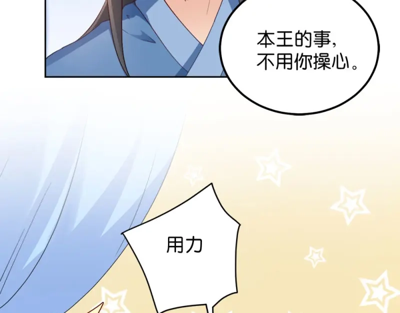 《读心狂妃倾天下》第34话：回门之日 第30页