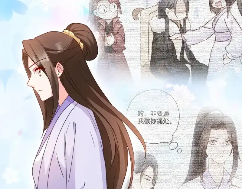 《读心狂妃倾天下》第34话：回门之日 第37页