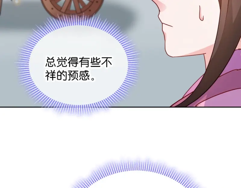 《读心狂妃倾天下》第34话：回门之日 第65页