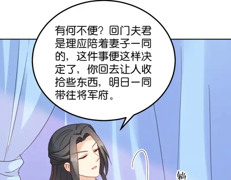 《读心狂妃倾天下》第34话：回门之日 第47页
