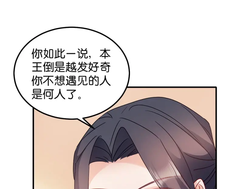 《读心狂妃倾天下》第34话：回门之日 第77页
