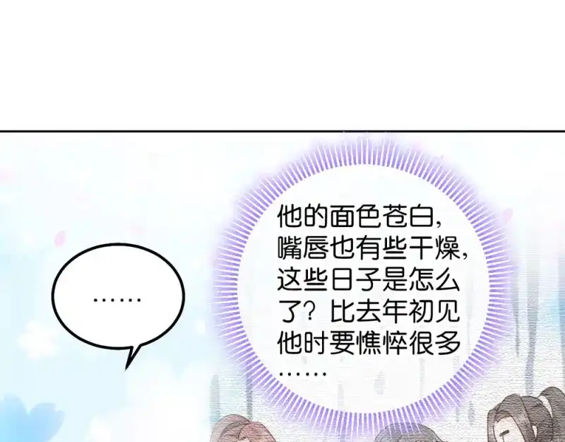 《读心狂妃倾天下》第34话：回门之日 第36页