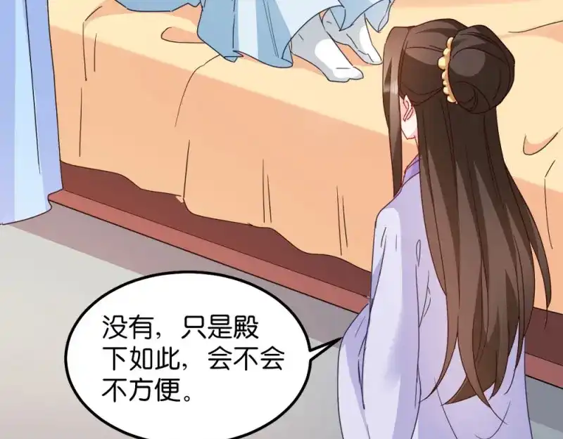 《读心狂妃倾天下》第34话：回门之日 第45页