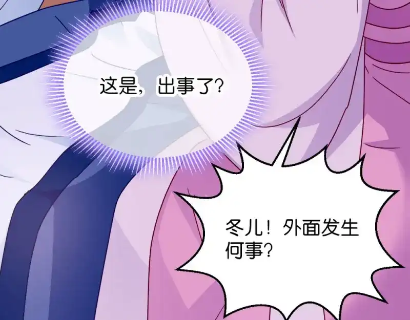 《读心狂妃倾天下》第34话：回门之日 第87页